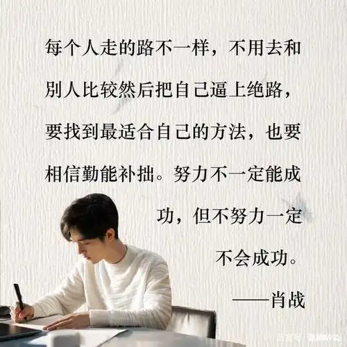 整理肖战那些温柔且励志的句子(配图版)