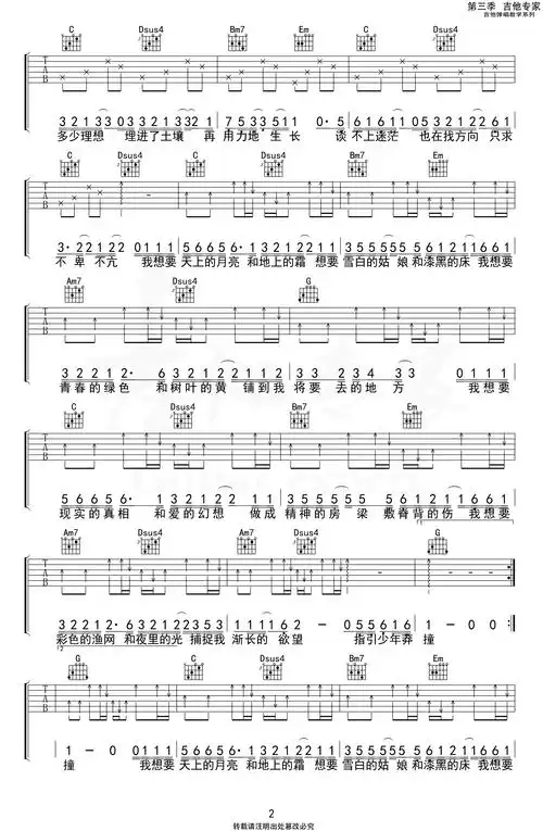 我想要吉他谱盖君炎g调六线谱我想要吉他弹唱谱