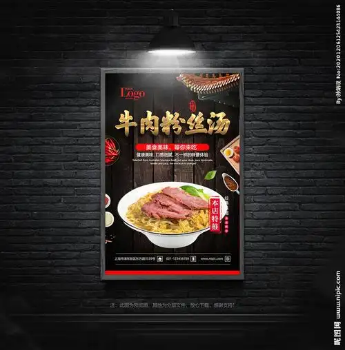 牛肉粉丝汤设计图__海报设计_广告设计_设计图库_昵图网nipic.com