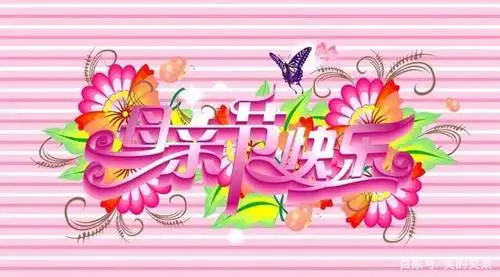 适合母亲节发的朋友圈图片和句子,简短生动的母亲节祝福问候语