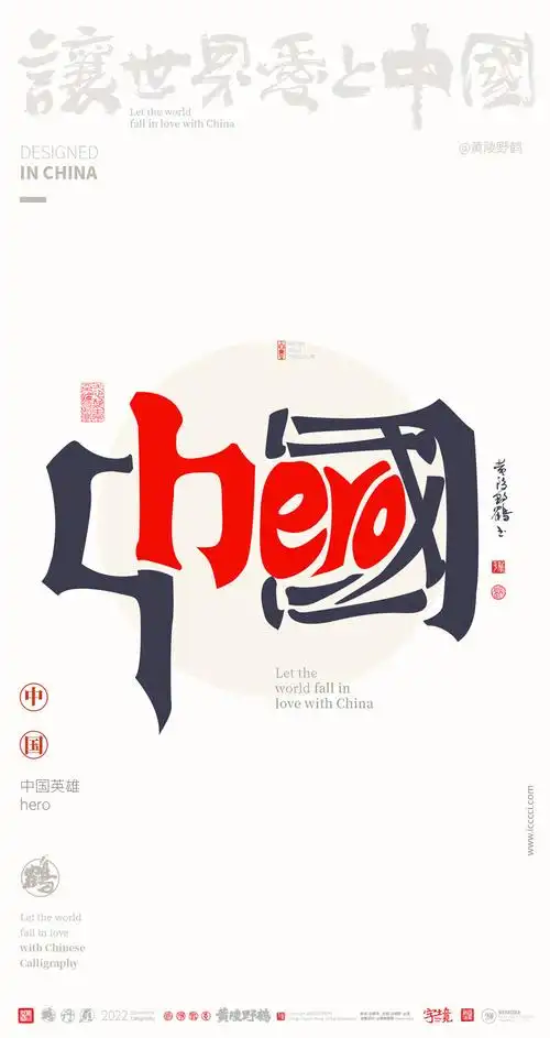 白墨研字ilove中国合体字创意系列设计