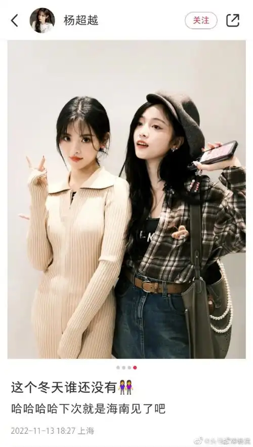 杨超越晒与吴宣仪合影