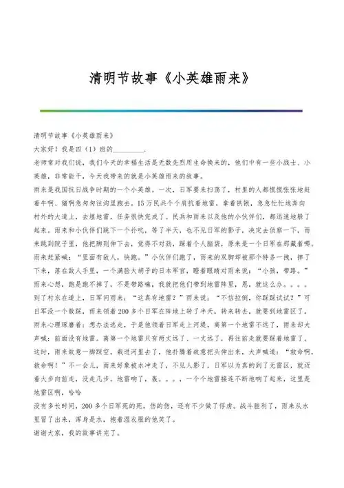 清明节故事《小英雄雨来》