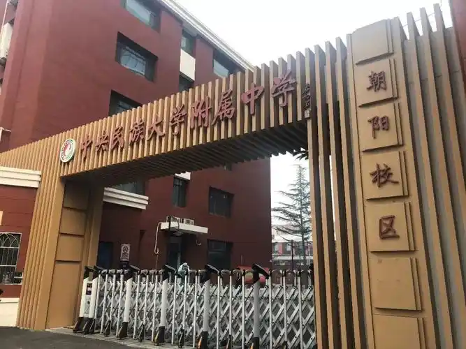 相约6月1日,中央民族大学附属中学举行校园开放日