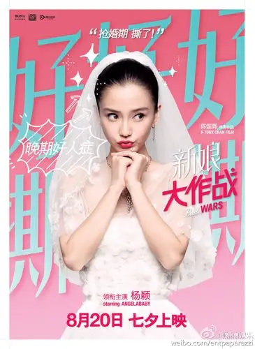 《新娘大作战》海报angelababy杨颖图片倪妮图片逗比对决