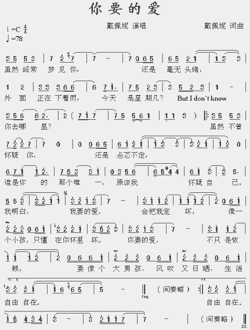 你要的爱_歌谱简谱_哆来咪123曲谱网