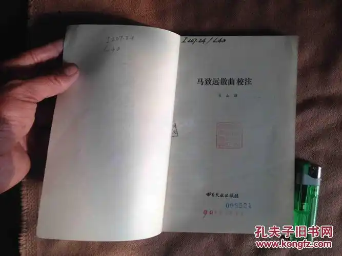 马致远散曲校注仅印2400册