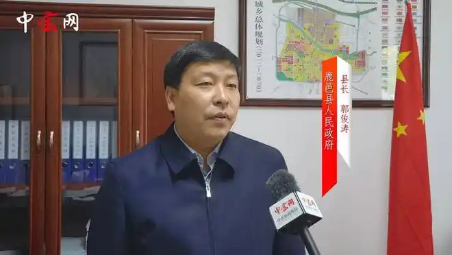 图为:鹿邑县政府县长郭俊涛接受专访鹿邑县政府县长郭俊涛表示,下一步