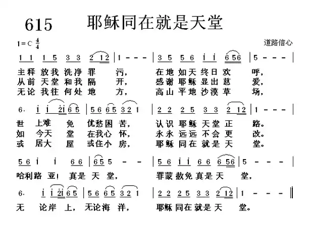 耶稣同在就是天堂简谱 - 歌谱歌词网