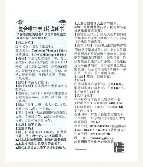 恒健复合维生素b片100片/瓶营养不良 厌食 脚气 糙皮病