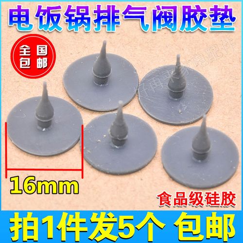 美的电饭煲配件fd402蒸汽阀皮垫fs405排气阀硅胶垫片出气阀微压阀