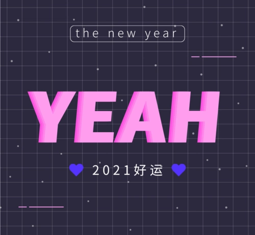 渐变风新年2021朋友圈封面