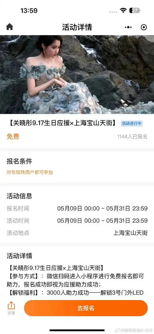 关晓彤超话  马上就截止啦没报名的抓紧哦,微信扫一扫.