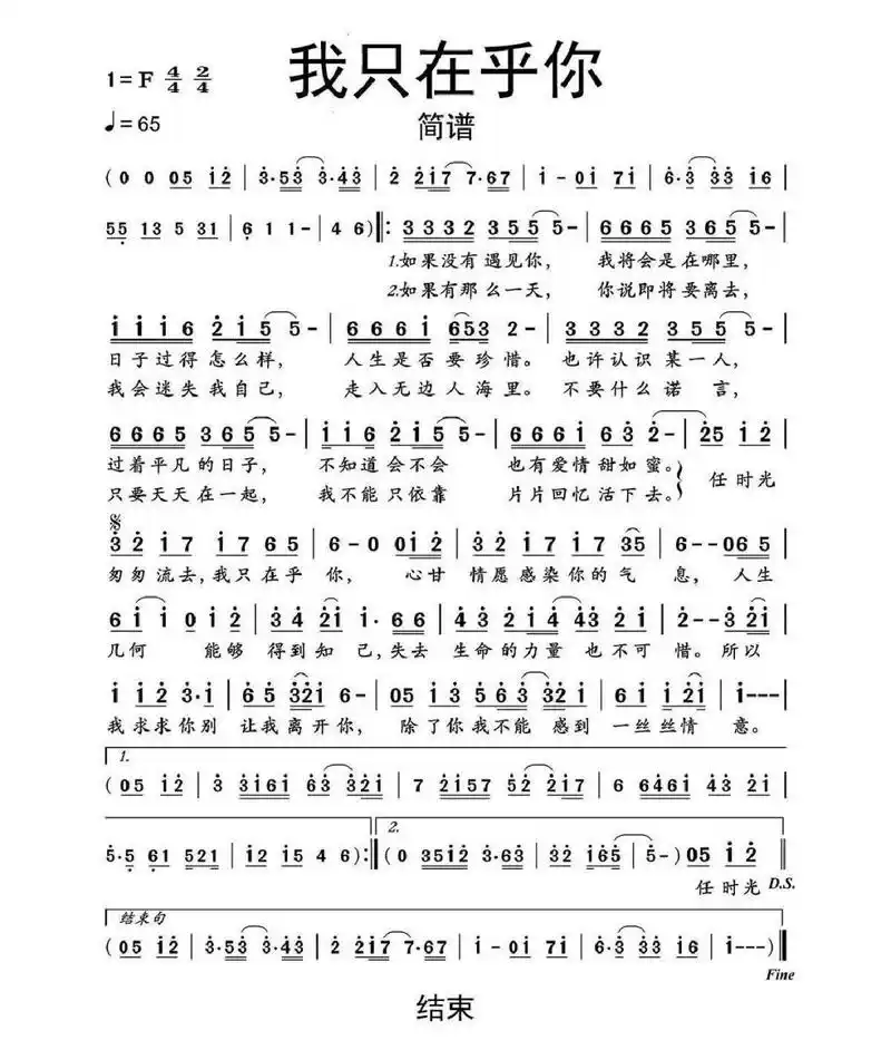 简谱《我只在乎你》