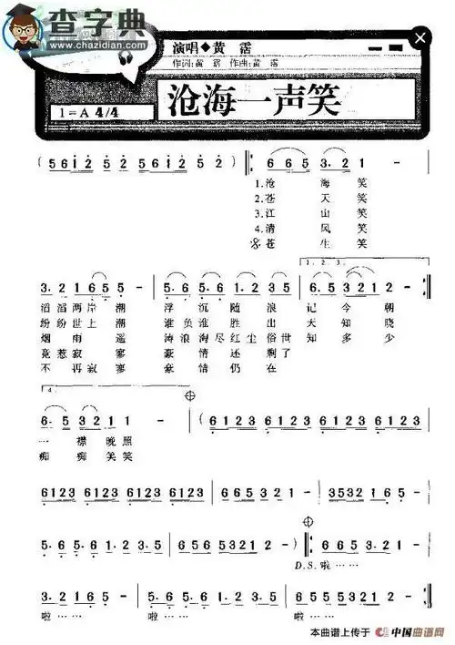 沧海一声笑简谱_沧海一声笑曲谱