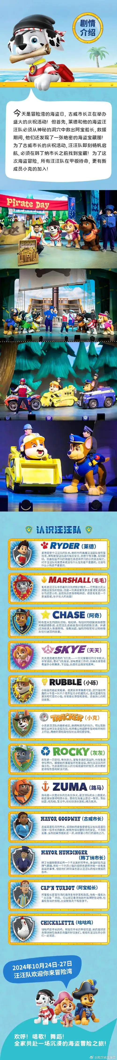 武汉文旅资讯##2024相约在武汉##武汉遛娃去哪玩##汪汪队立大功