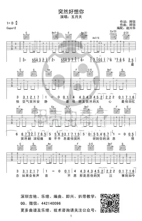 五月天《突然好想你》吉他谱 c调六线谱 图片谱1