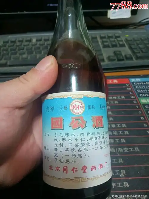 同仁堂国公酒