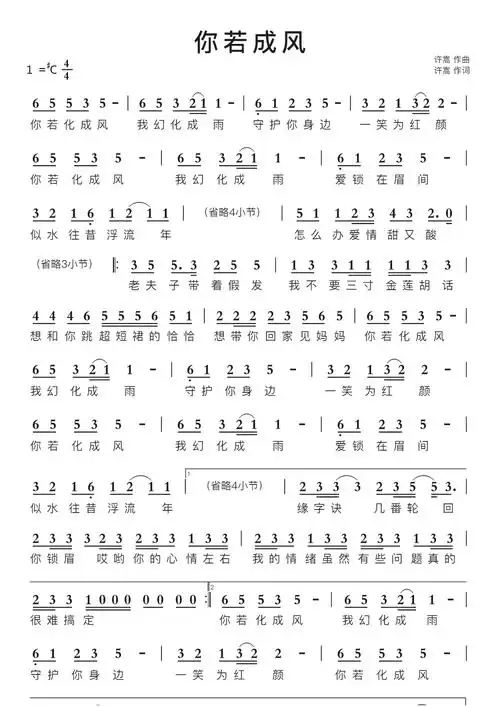 你若成风智能简谱