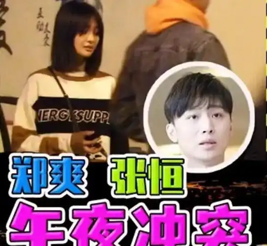 张恒发文再锤郑爽,试图将7个月大孩子引产,出生后坚持送走