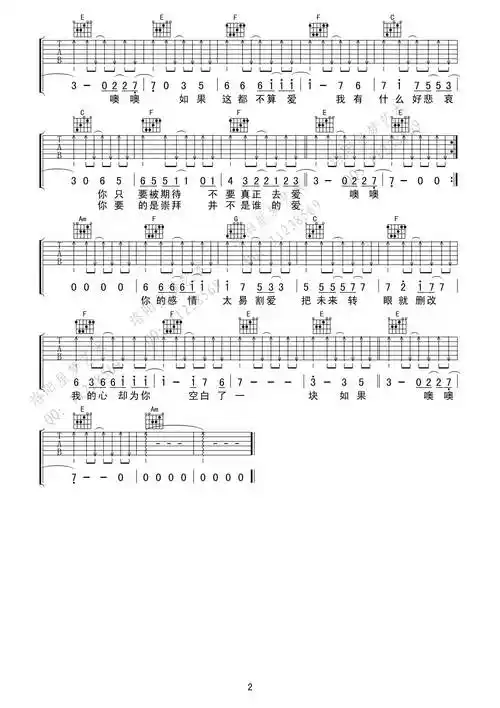 《如果这都不算爱吉他谱》_张学友_d调_吉他图片谱2张
