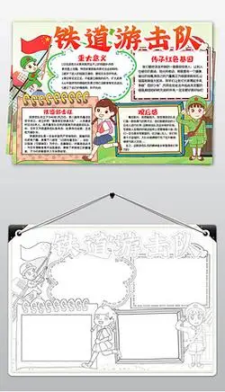 红小报爱国红色足迹铁道游击队电子报