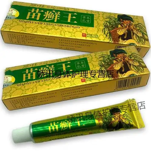 【官方】名奇苗药苗癣王乳膏苗藓王皮肤软膏 【2赠1共3盒装】:苗药苗