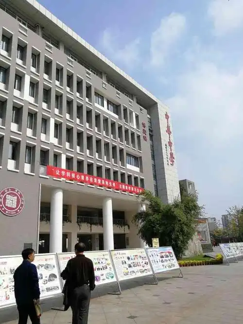 中华中学-"中华郁夕梓没脖子,李响是鸭王,杭嘉诚最帅.