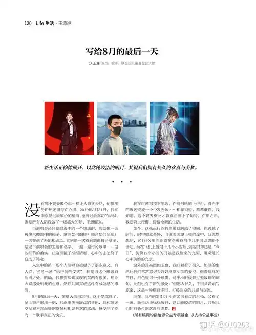 环球人物杂志专栏王源说写给8月的最后一天
