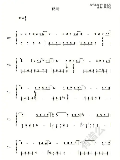 花海简易版简谱