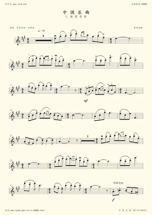 小提琴谱816海滨音诗