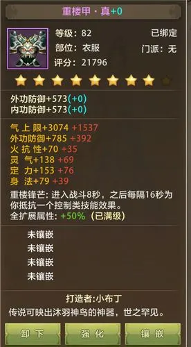 天龙八部的最强装备:重楼套装!