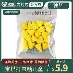 德辉 盐酸左旋咪唑宝塔糖15mg*20粒/包人用驱虫药绦虫打虫糖小孩成人