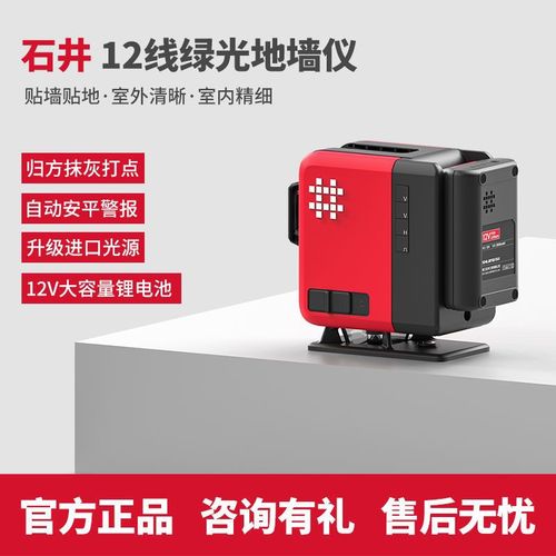 石井12线水平仪7659蓝绿光贴墙贴地仪高精度激光红外线墙地一体机