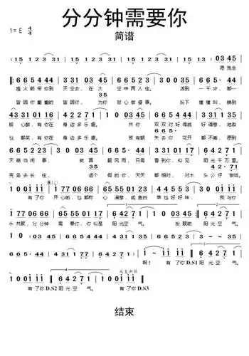 分分钟需要你吉他谱 - 虫虫吉他谱免费下载 - 虫虫吉他