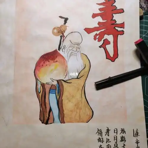 寿星爷爷的生日