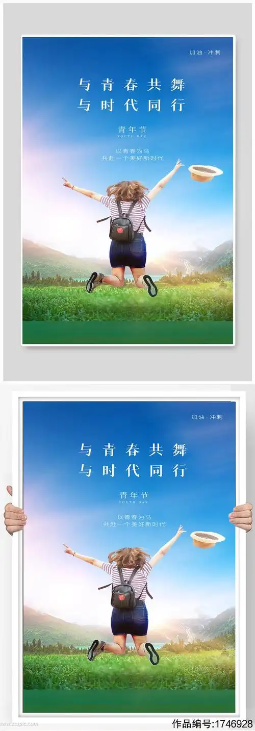 奋斗吧青春宣传海报设计