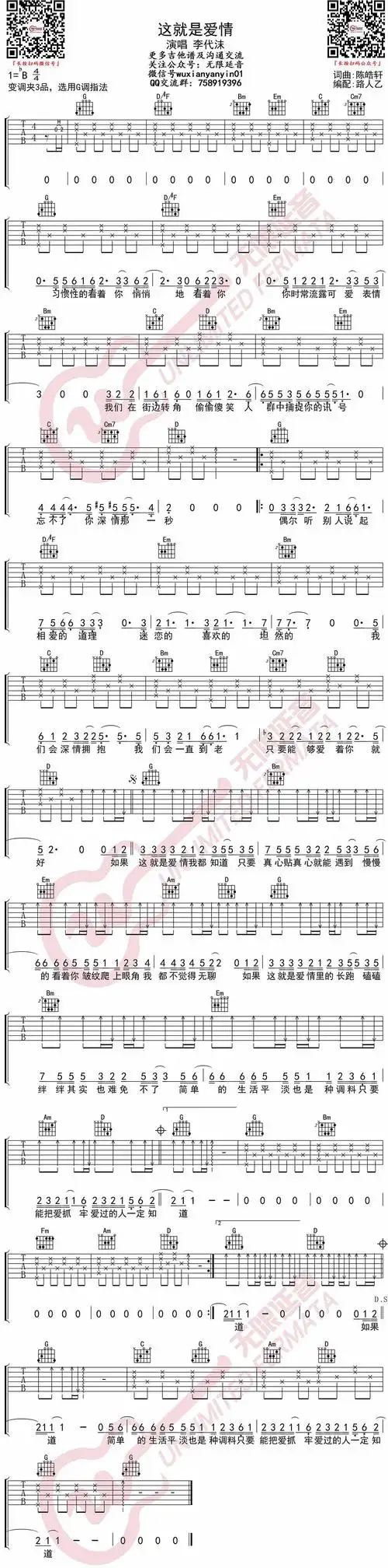 李代沫《这就是爱情》吉他谱_g调指法变调夹三品capo3_高清六线图片