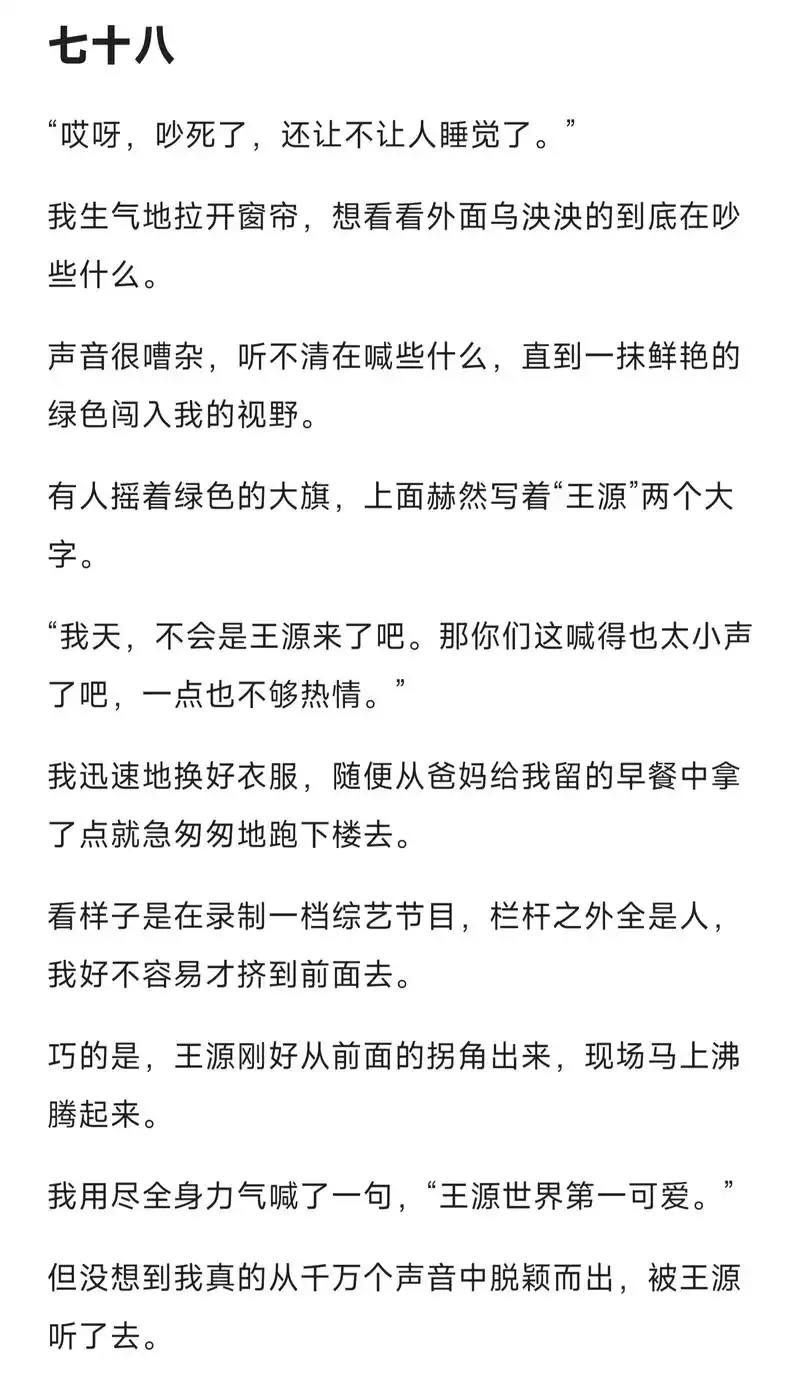 可be可he #做梦素材 #王源 #小说 #源味的梦 #同人 - 抖音