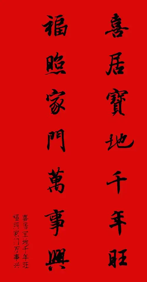 七言对联书法作品(行书春联书法欣赏大全)