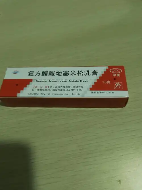 10g局限性瘙痒 神经性皮炎接触性皮炎脂溢性皮炎慢性湿疹 软膏剂[抗菌