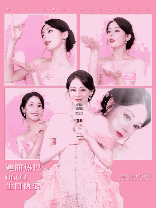 迪丽热巴0603生日快乐