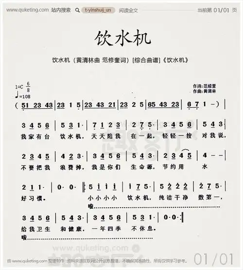音乐简谱 综合曲谱 饮水机(黄清林曲 范修奎词)[综合曲谱]《饮水机》