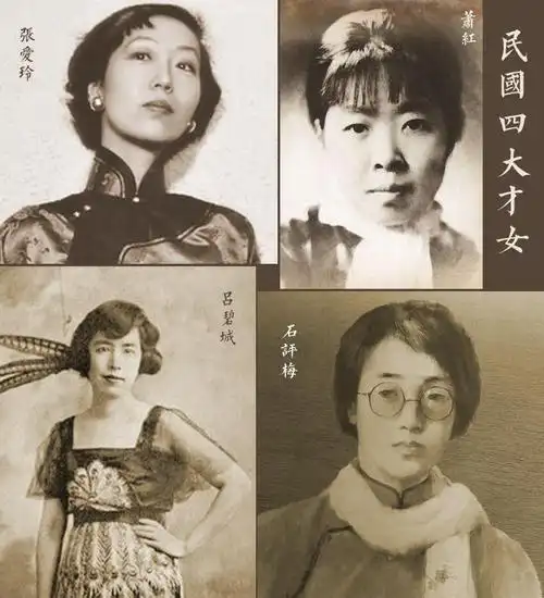 民国四大才女