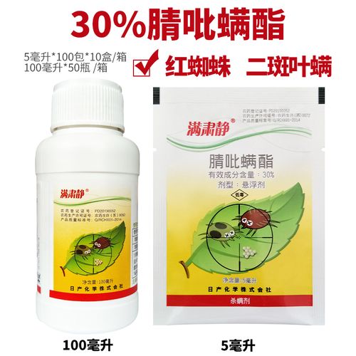 日产化学 满肃静 30% 腈吡螨酯 红蜘蛛 二斑叶螨 杀螨剂农药 包邮
