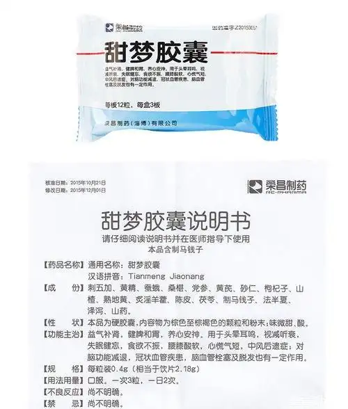 甜梦胶囊的功效与作用