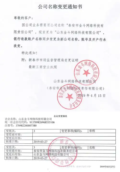 我公司名称变更为"山东金斗网络科技有限公司" - 山东金斗网络科技有