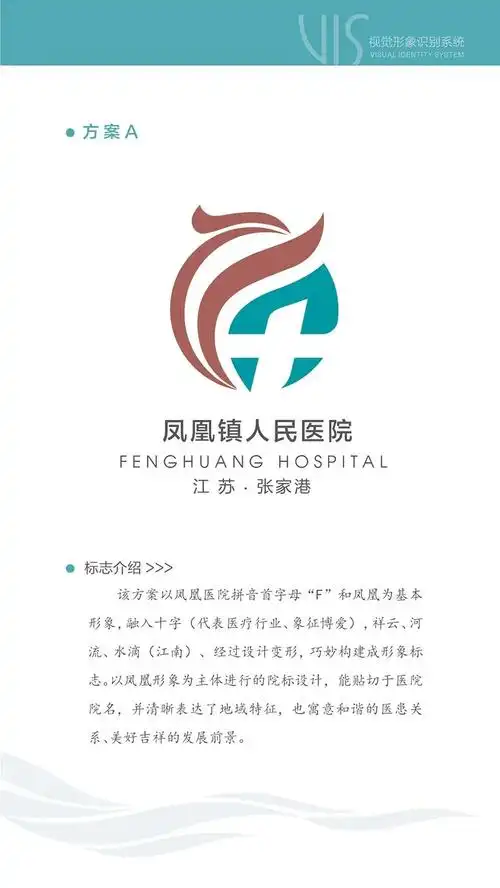 凤凰医院的logo(徽标)征集投票-设计揭晓-设计大赛网