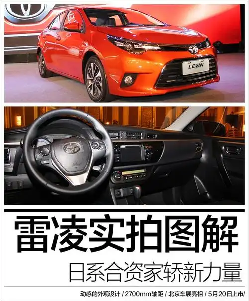 广汽丰田雷凌抢先实拍 合资家轿新力量