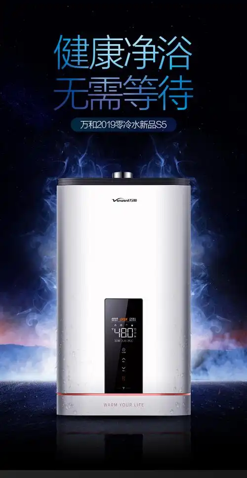 万和智能零冷水燃气热水器17升